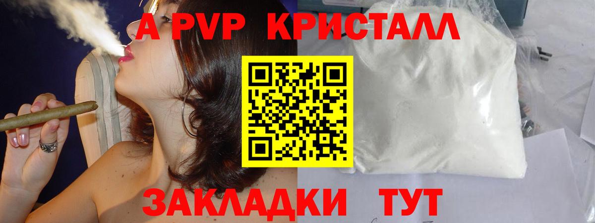 A PVP кристаллы Ногинск
