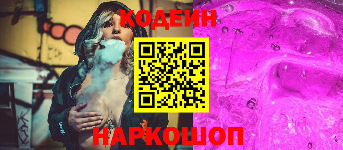 Codein напиток Lean (лин)  Кодеиновый сироп Lean напиток Lean (лин)  Вход с VPN  Ногинск 