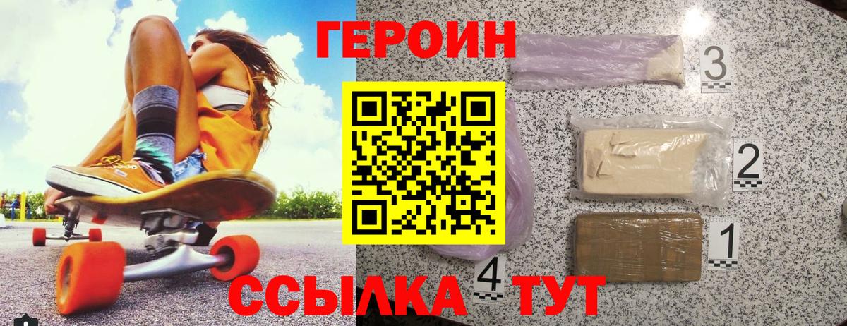 Героин  Вход с VPN  Ногинск  Героин Heroin 