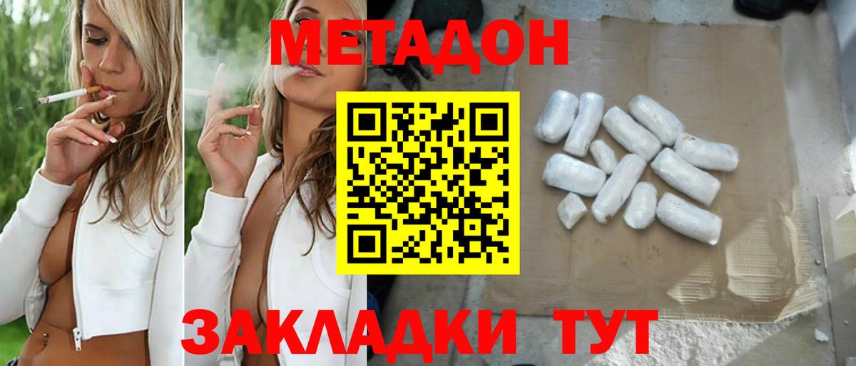 МЕТАДОН VHQ Ногинск