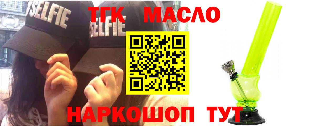 ТГК вейп с тгк Ногинск